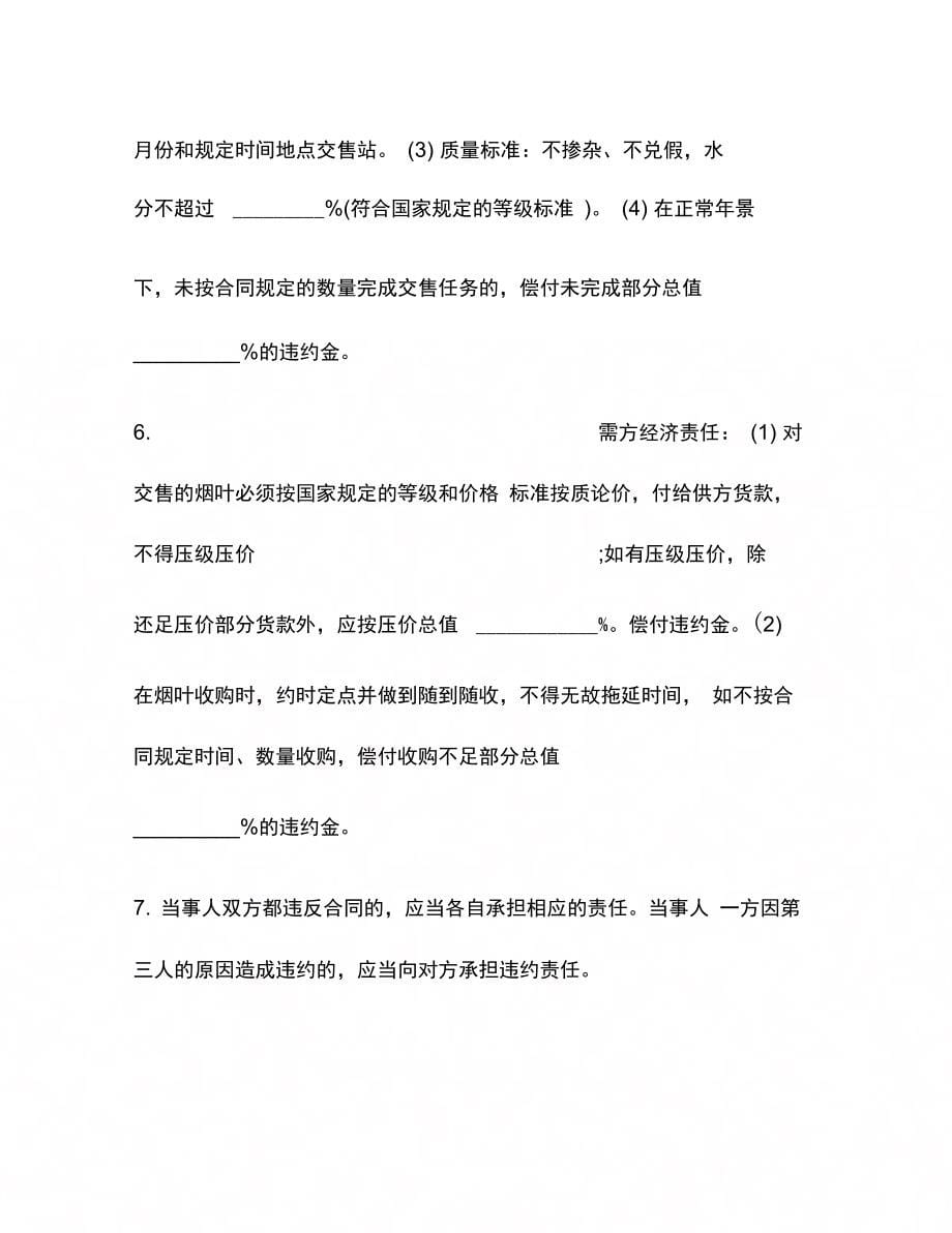 云南省烟草买卖合同 (2)_第5页