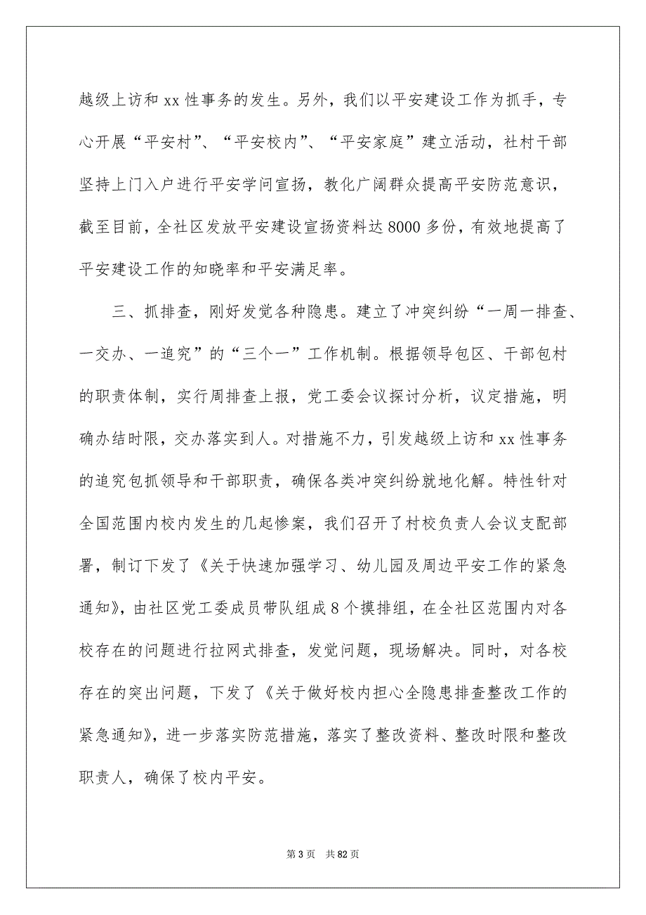 2022后备村干部综治专干述职报告（精选6篇）_村综治专干述职报告_第3页