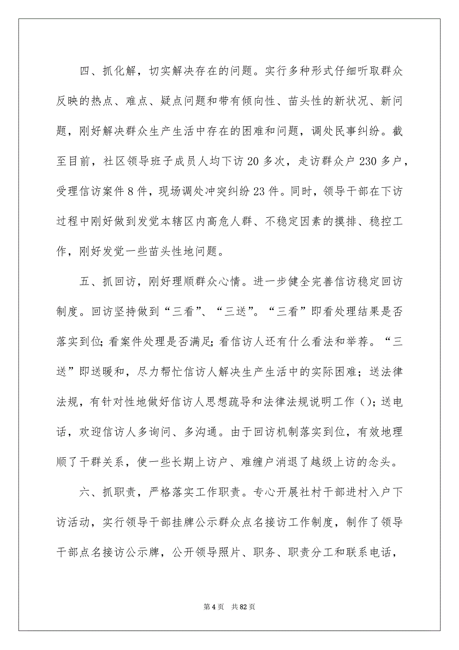 2022后备村干部综治专干述职报告（精选6篇）_村综治专干述职报告_第4页