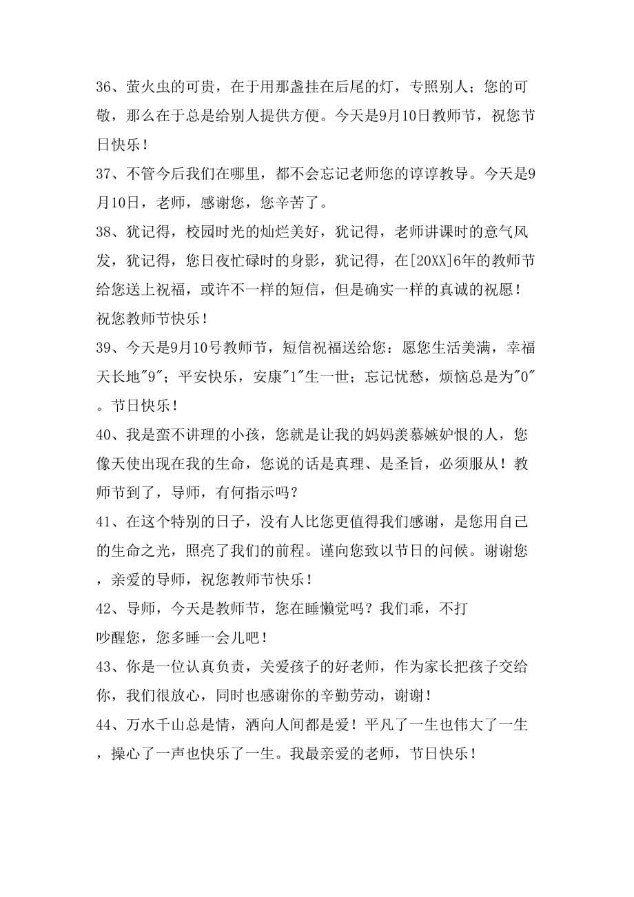 教师节快乐的祝福语短信集合61句_第5页