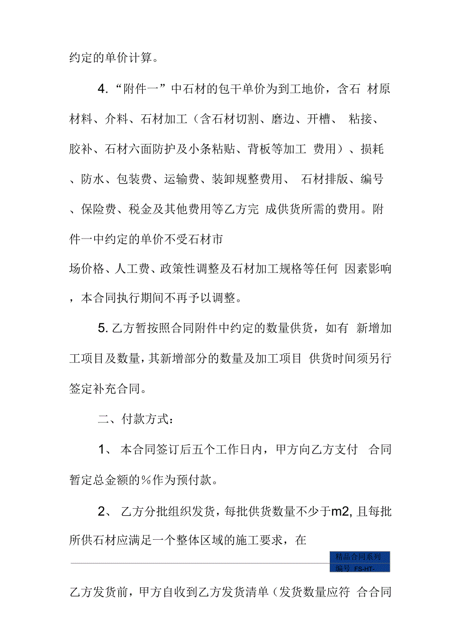 大宗石材采购合同范本(建议金额在0万元左右使用【】_第3页