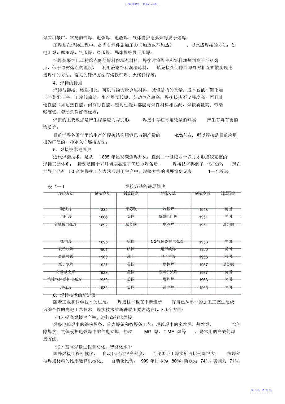 焊接工艺学教案_第2页