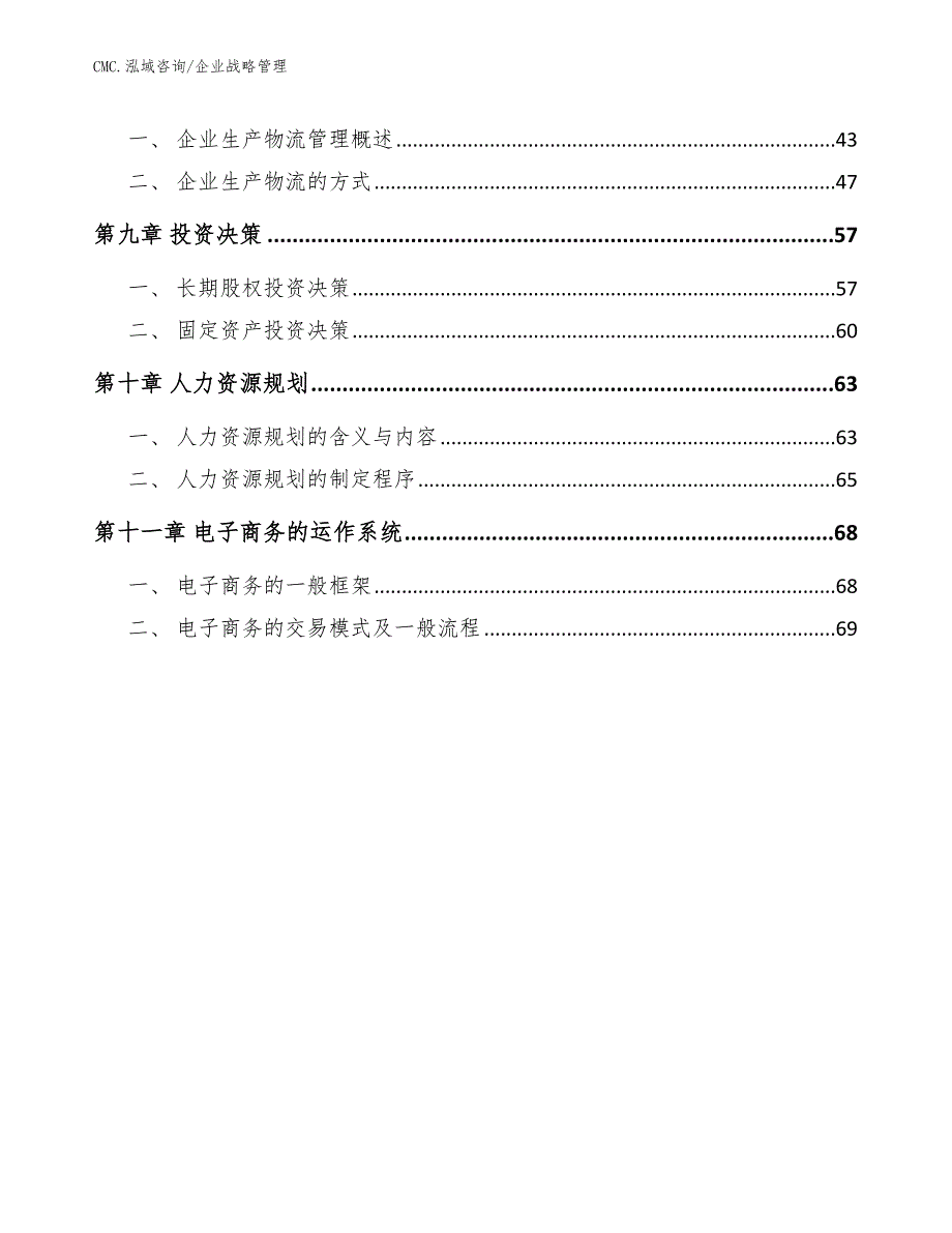 生物医药公司企业战略管理（模板）_第3页