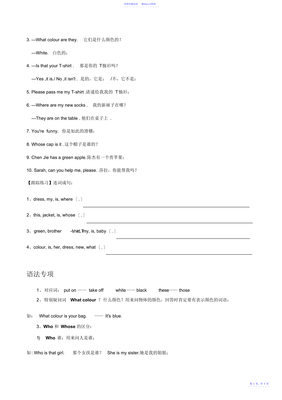 新版pep小学英语四年级下册第五单元MyClothes单元知识点归纳总结测试卷2_第2页