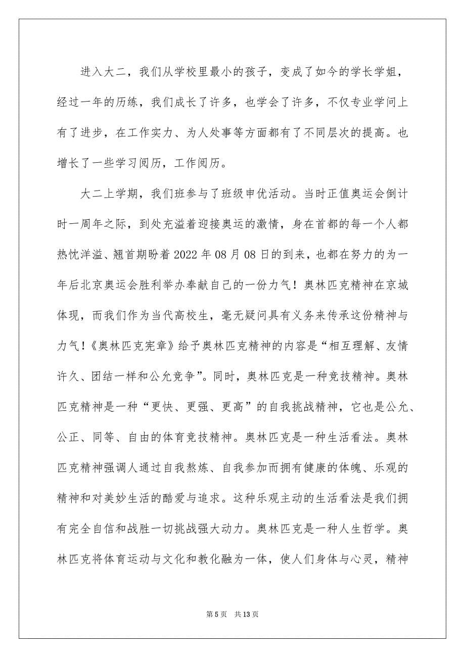 2022文艺委员工作总结_文艺委员的工作总结_6_第5页