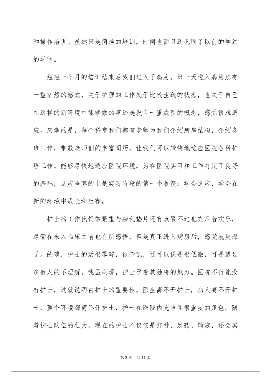 2022感染科实习自我鉴定_传染科实习自我鉴定_第2页