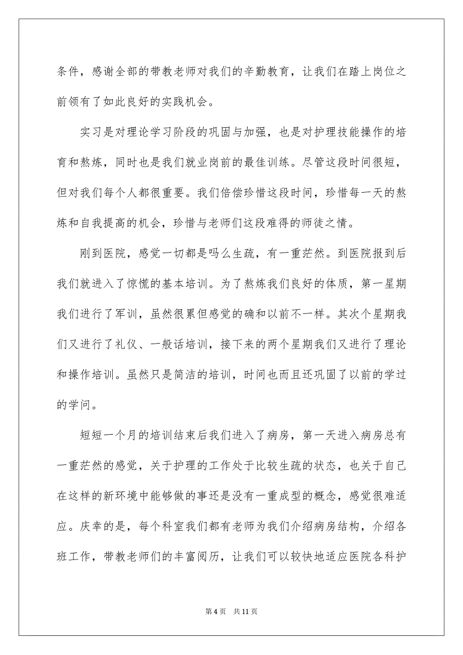 2022感染科实习自我鉴定_传染科实习自我鉴定_第4页