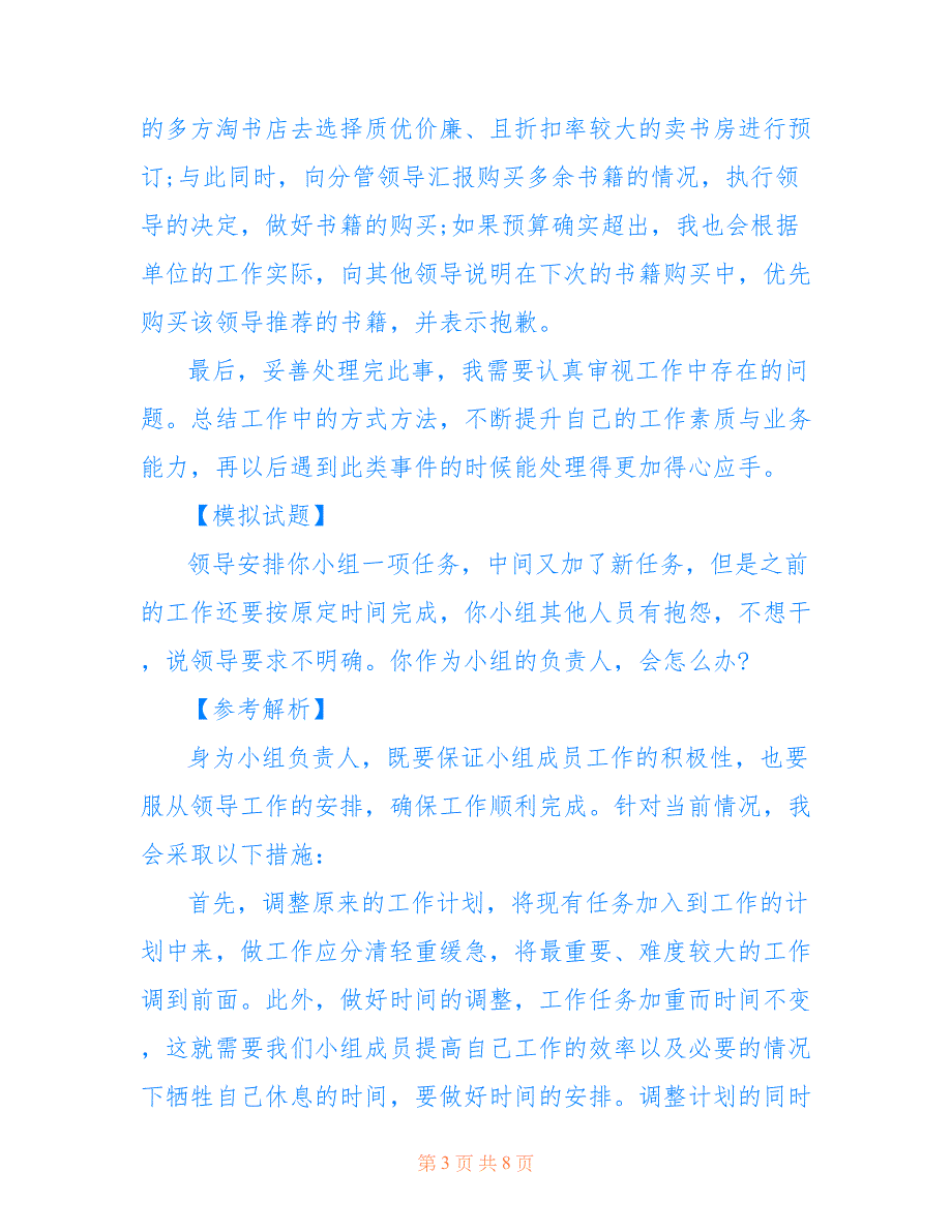 2020国考面试模拟题_国家公务员考试面试题库_第3页