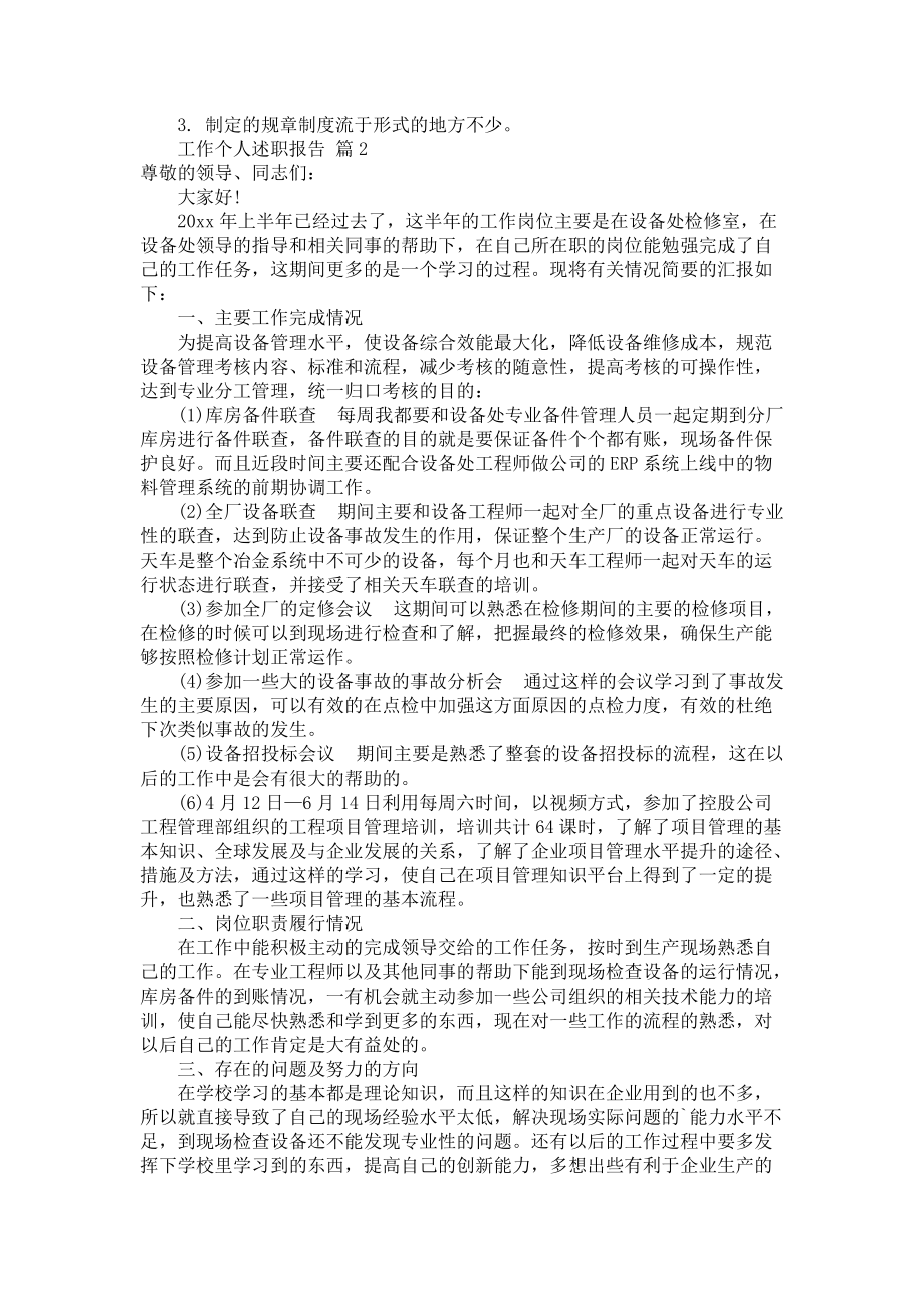 《工作个人述职报告锦集五篇1》_第2页