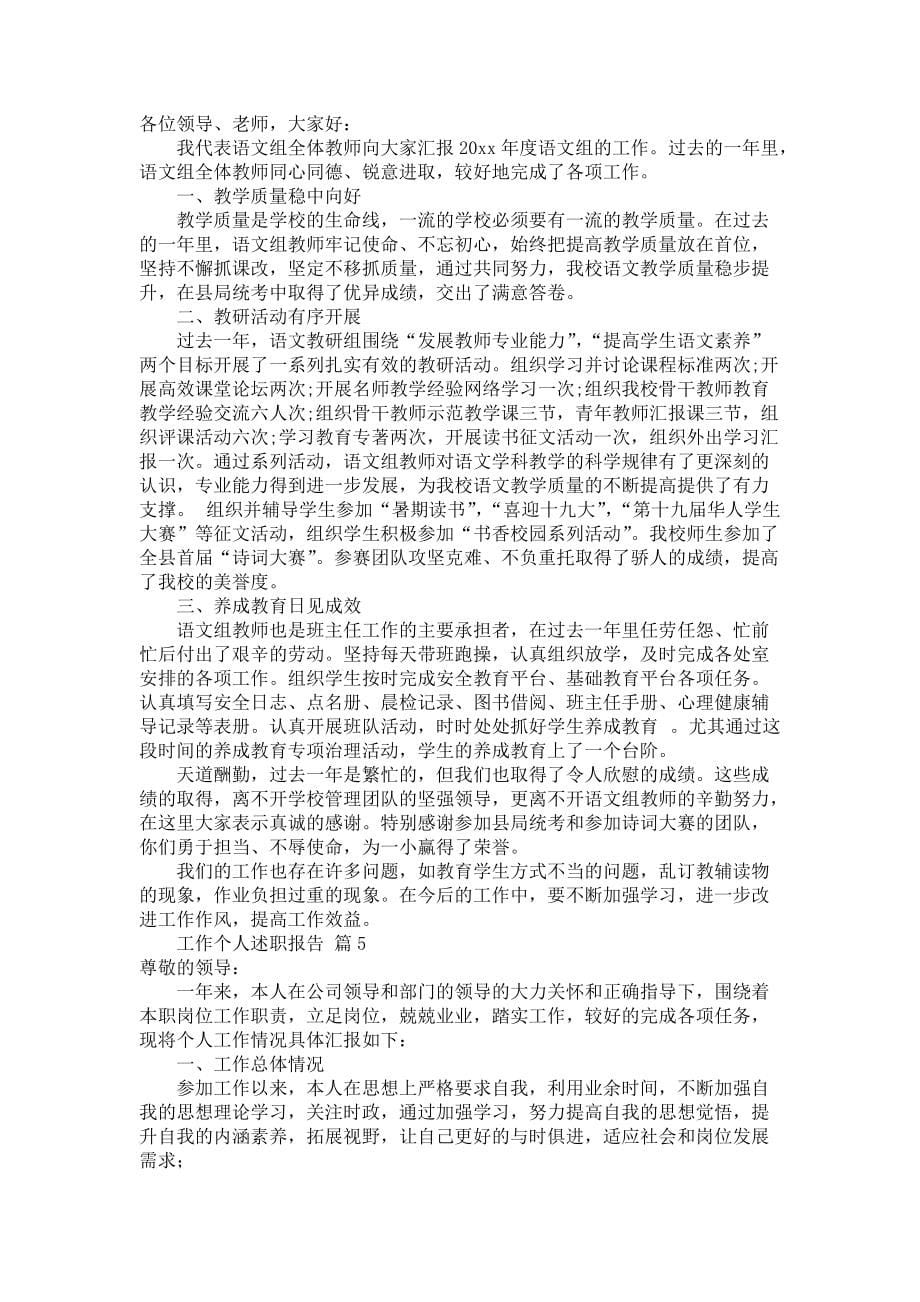 《工作个人述职报告锦集五篇1》_第5页