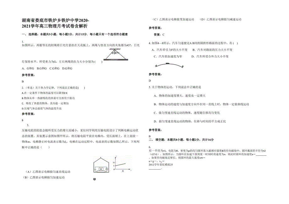 湖南省娄底市铁炉乡铁炉中学2020-2021学年高三物理月考试卷含解析_第1页