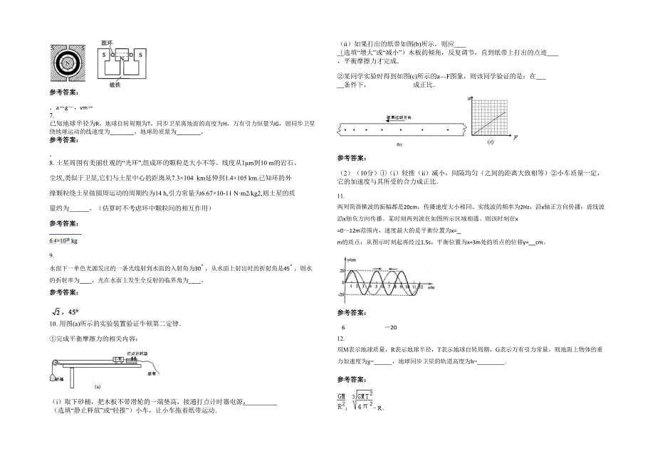 湖南省娄底市铁炉乡铁炉中学2020-2021学年高三物理月考试卷含解析_第2页