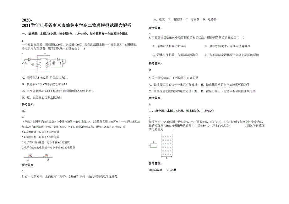 2020-2021学年江苏省南京市仙林中学高二物理模拟试题含解析_第1页