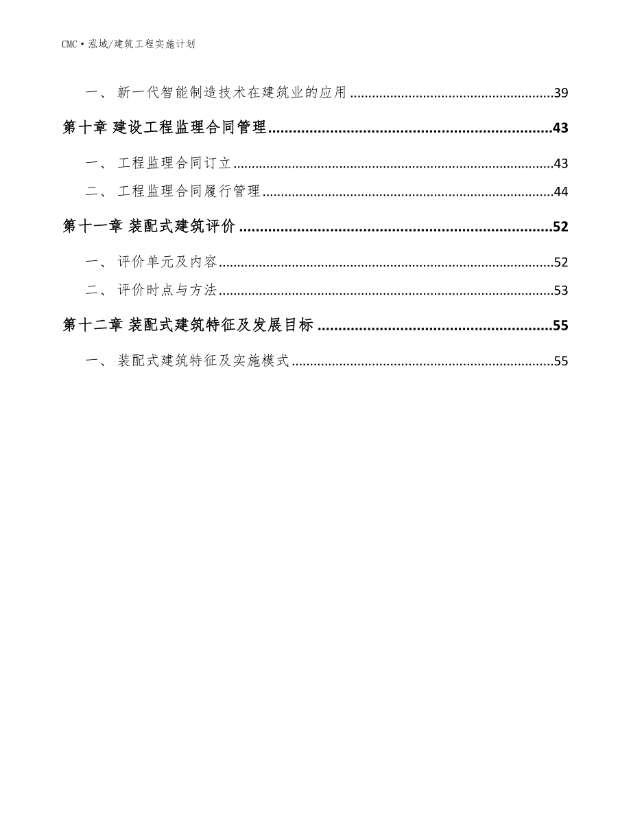 铝箔公司建筑工程实施计划（范文）_第3页