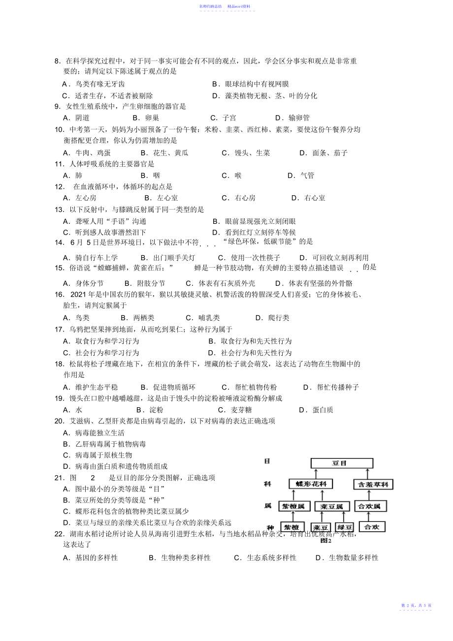 广西柳州市中考生物试题和答案2_第2页
