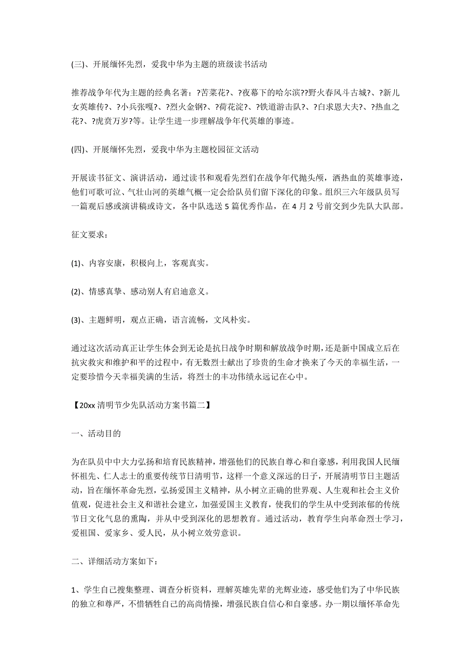 2020清明节少先队活动计划书参考_第2页