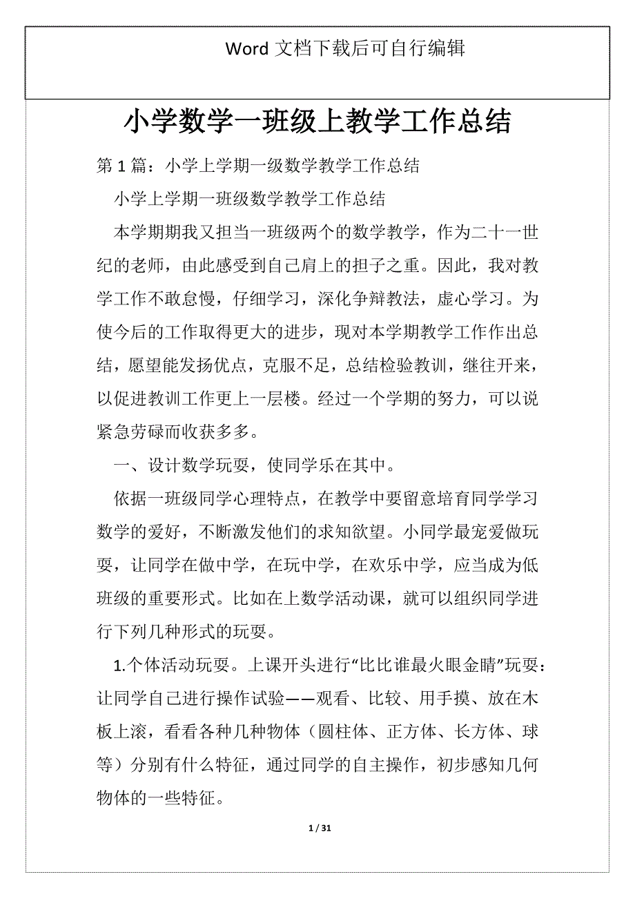 小学数学一班级上教学工作总结_第1页