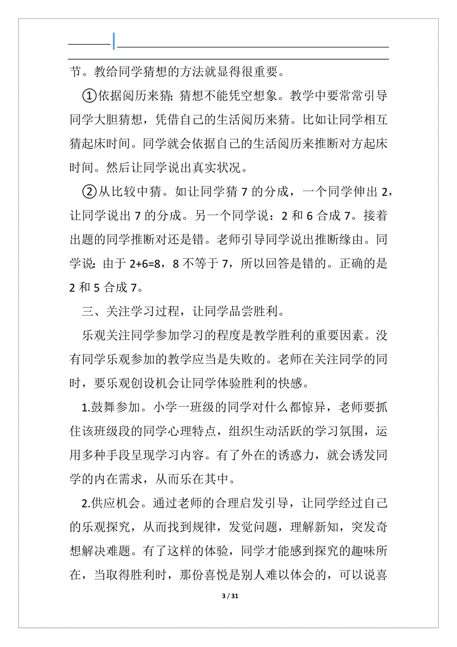 小学数学一班级上教学工作总结_第3页