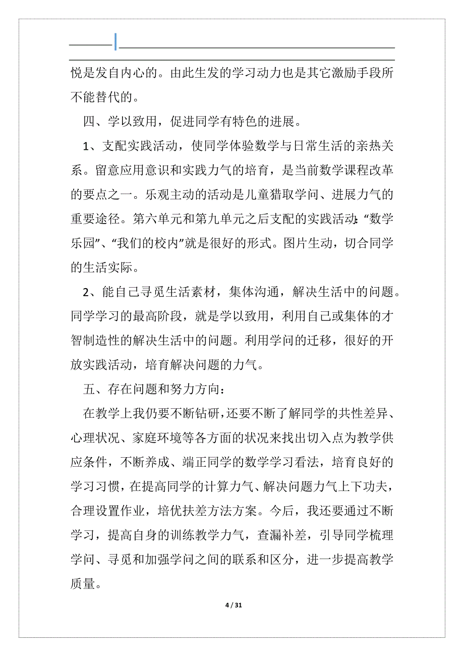 小学数学一班级上教学工作总结_第4页