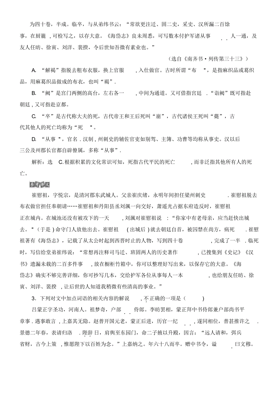 (课标通用版)2020版高考语文大一轮复习第2部分专题一3课后巩固练文化常识题——回归原文慎推断平时_第2页