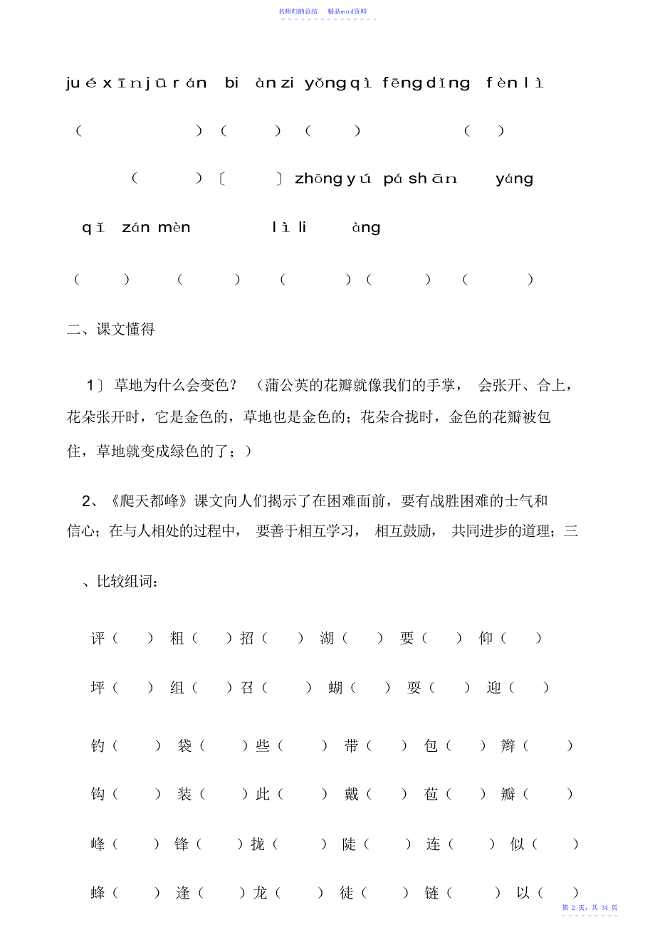 小学语文三年级上册各单元复习资料_第2页