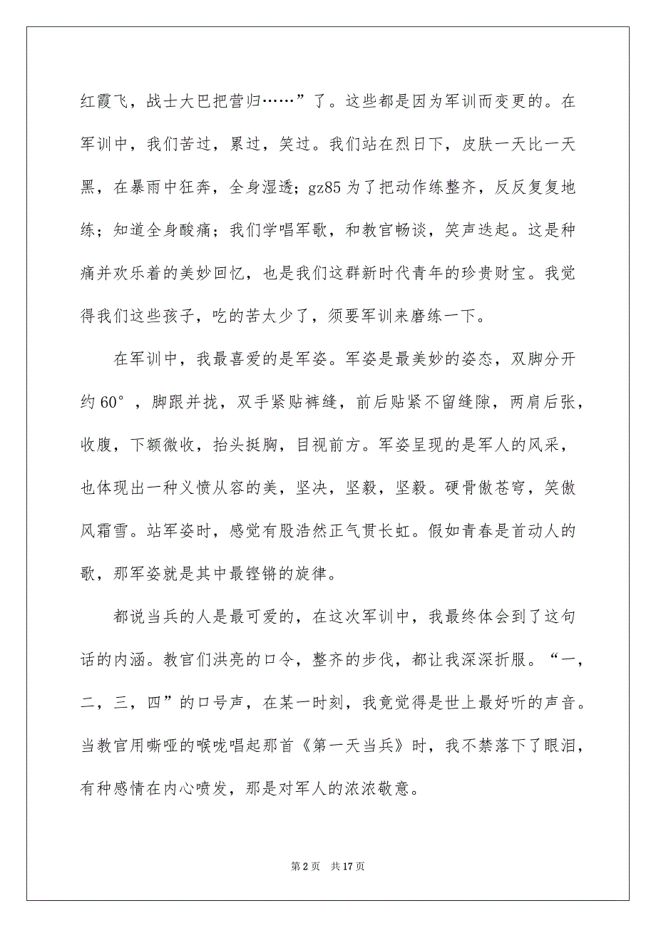 2022新生军训心得体会_新生军训心得体会报告_3_第2页