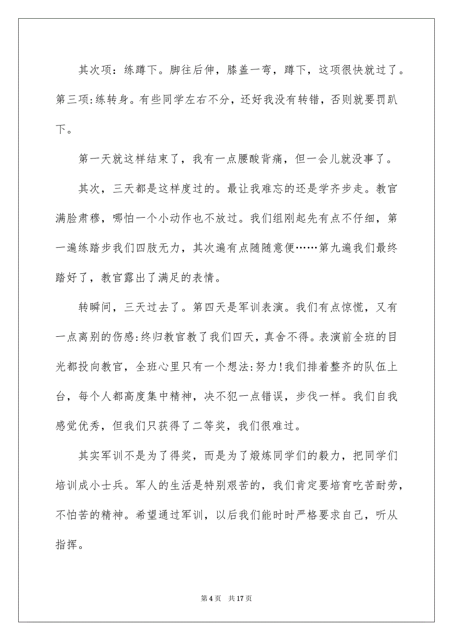 2022新生军训心得体会_新生军训心得体会报告_3_第4页