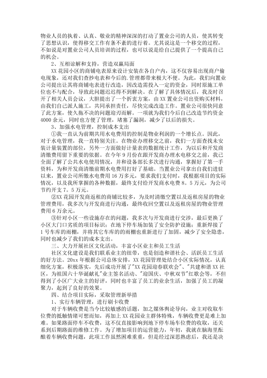 《有关物业管理述职报告三篇》_第2页