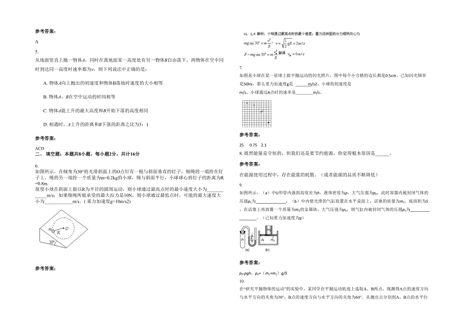 2021-2022学年山西省临汾市古罗中学高一物理下学期期末试题含解析_第2页