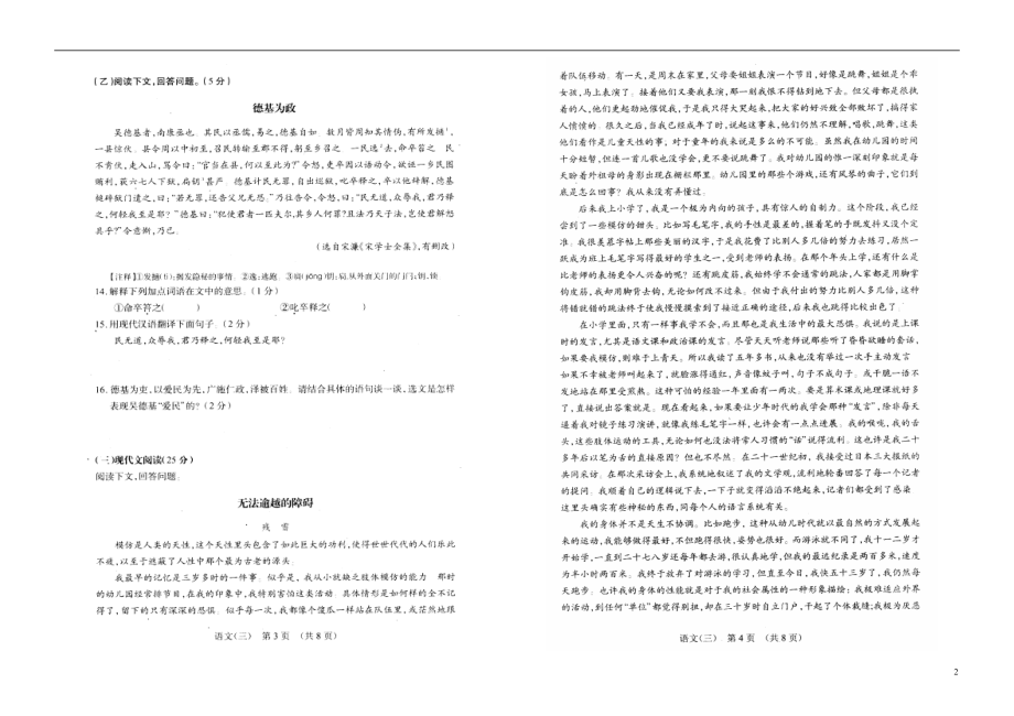 吉林省长春市2021年中考语文综合学习评价与检测卷三扫描版_第2页