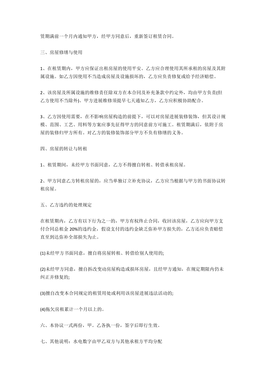 2020上海市租房协议书_第2页