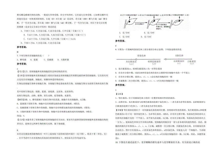 2020年四川省乐山市沙湾区踏水镇中学高三生物上学期期末试卷含解析_第2页
