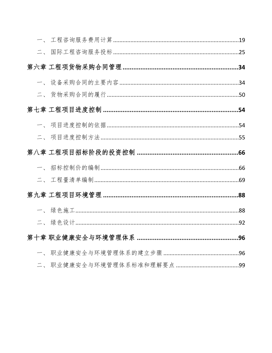 铁合金项目工程管理计划分析（参考）_第2页