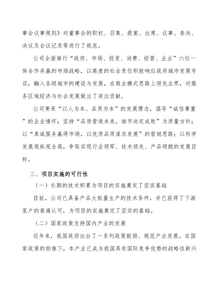 铁合金项目工程管理计划分析（参考）_第4页