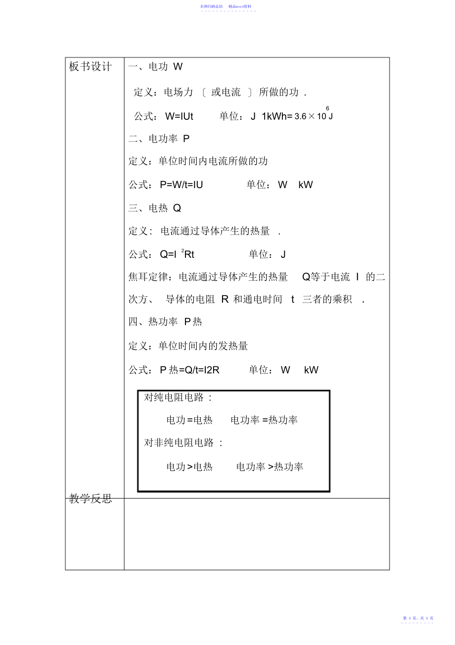 焦耳定律同课异构课教案_第4页