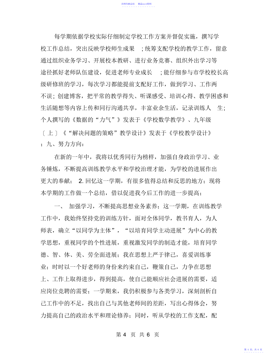 教师年度教学工作总结,推荐文档_第4页