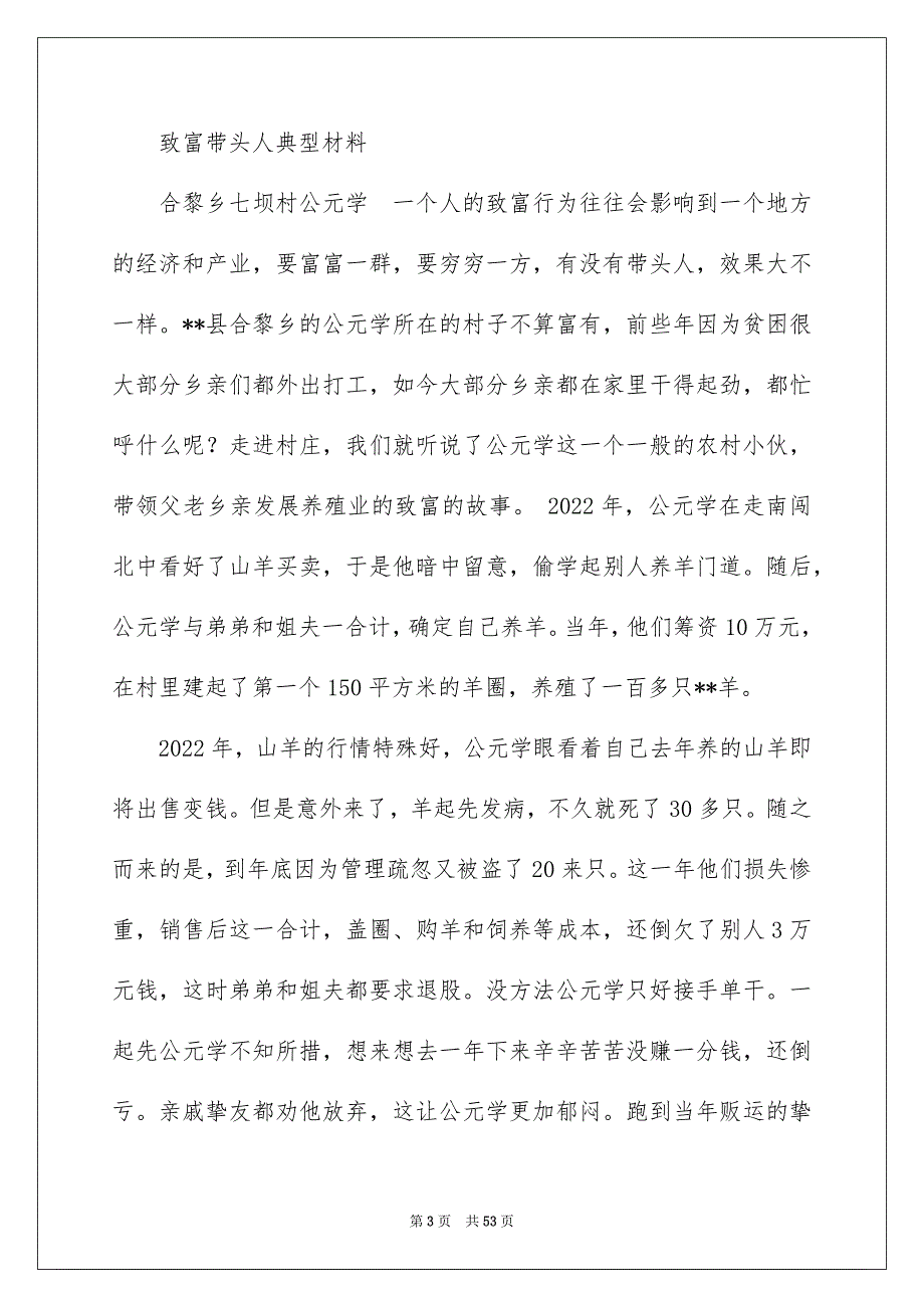 2022勤劳致富先进事迹（精选8篇）_勤劳致富先进事迹材料_第3页