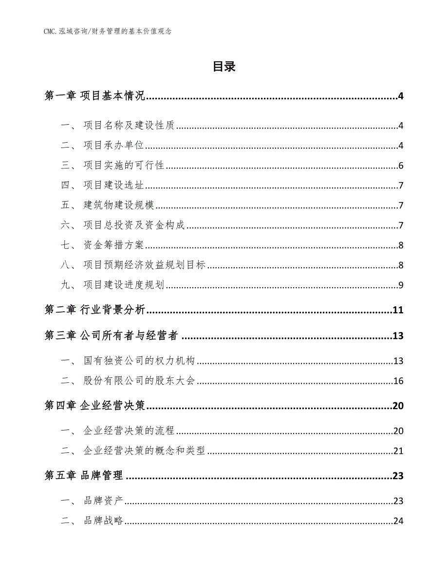 铝箔项目财务管理的基本价值观念（模板）_第2页