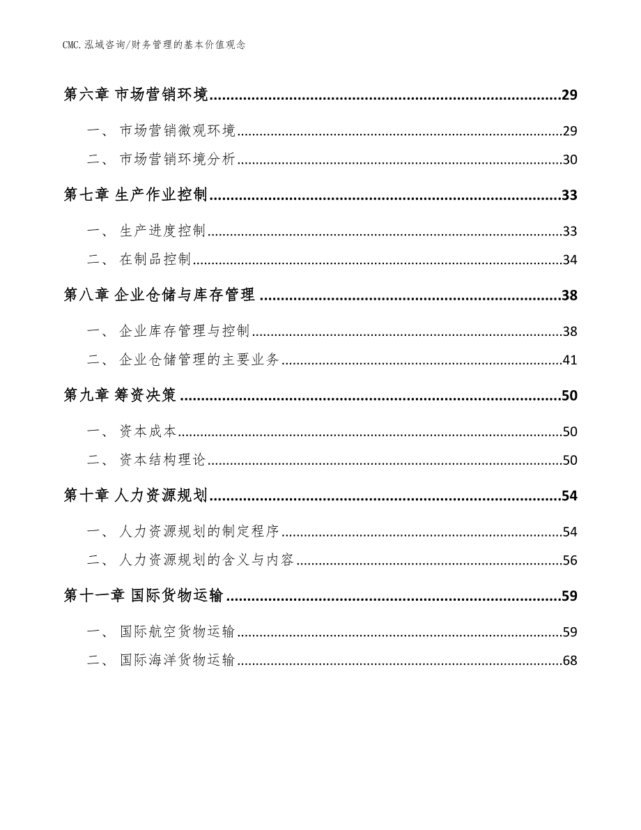 铝箔项目财务管理的基本价值观念（模板）_第3页