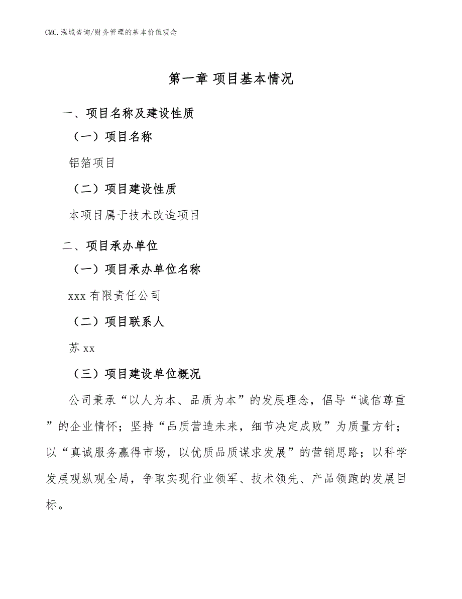 铝箔项目财务管理的基本价值观念（模板）_第4页