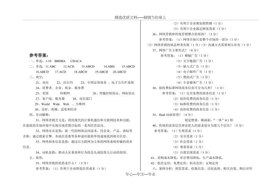 2010网络营销期末考试试题及答案(共8页)_第5页