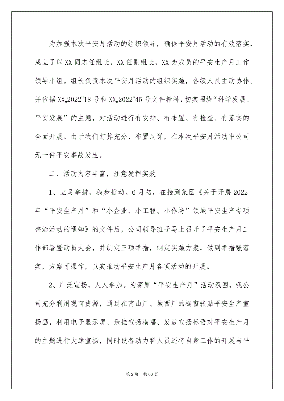 2022公司安全生产月总结（精选7篇）_安全生产月部门总结_第2页