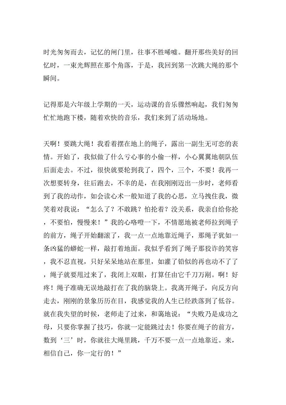 小学难忘的作文700字八篇_第3页