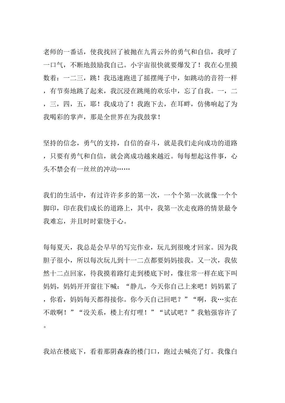 小学难忘的作文700字八篇_第4页