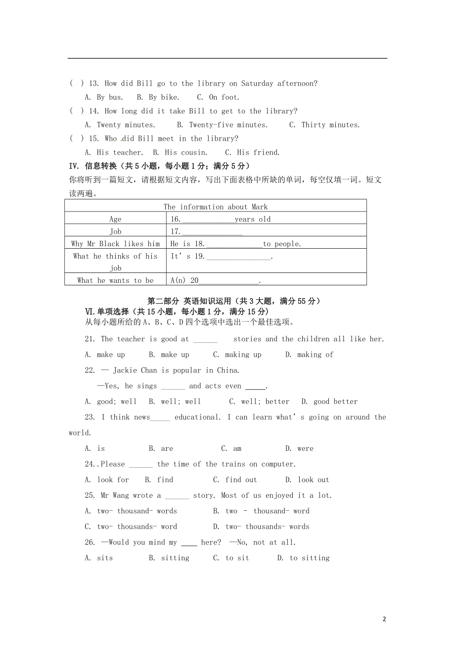 安徽省黄山市黟县2021-2021学年八年级英语上学期联考试题（二）（无答案） 人教新目标版_第2页