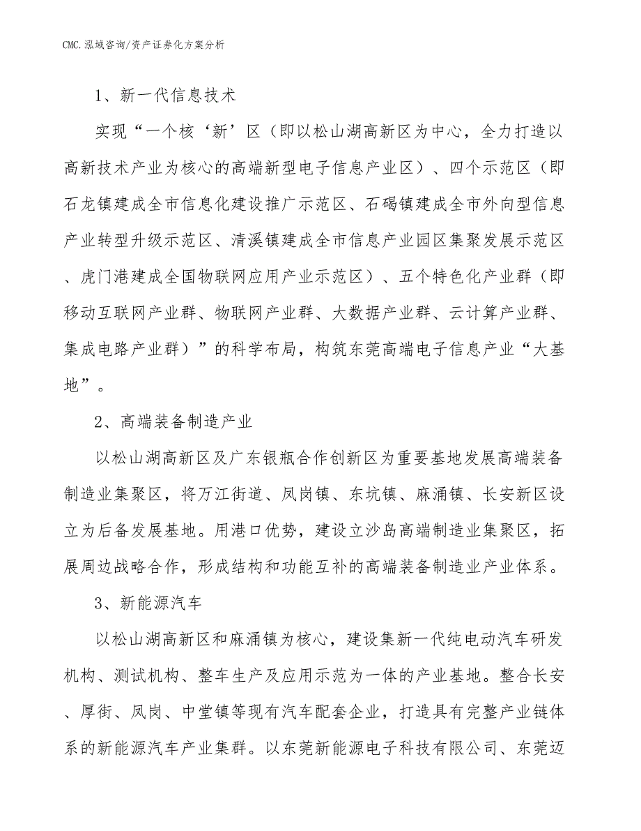 隔热膜项目资产证券化方案分析（模板）_第4页