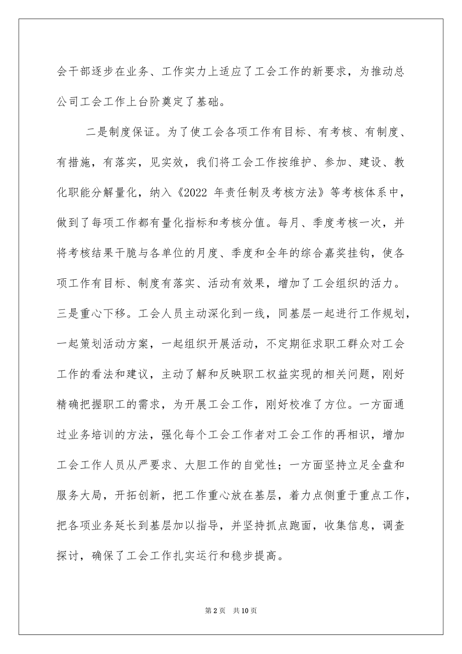 2022集团企业工会工作总结_集团公司工会工作总结_第2页