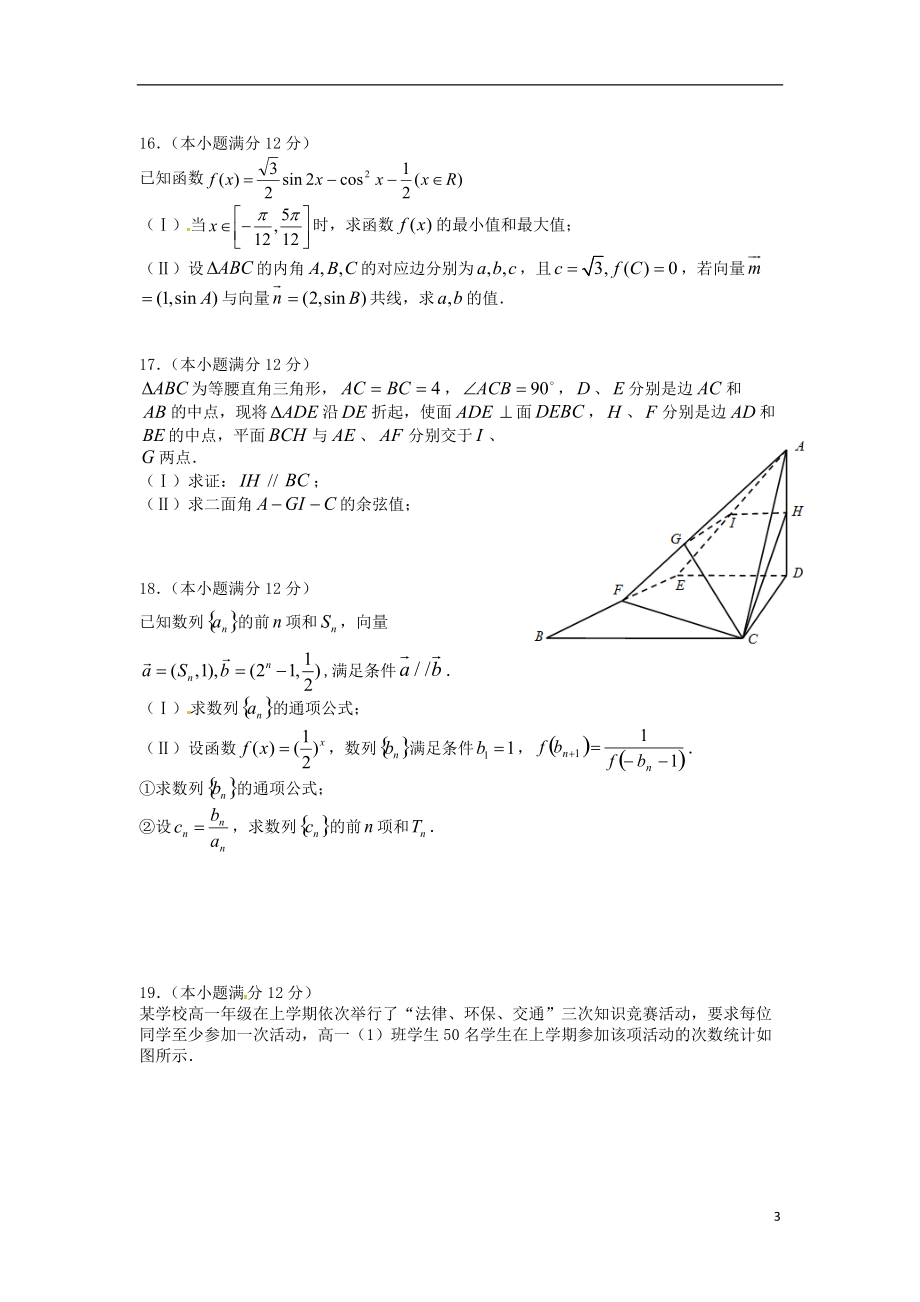 山东省平度市2021届高考数学模拟试题三理_第3页