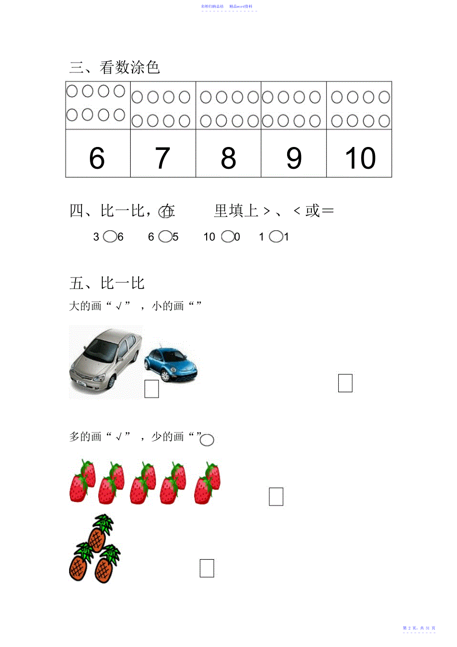 小学一年级数学考试试卷_第2页