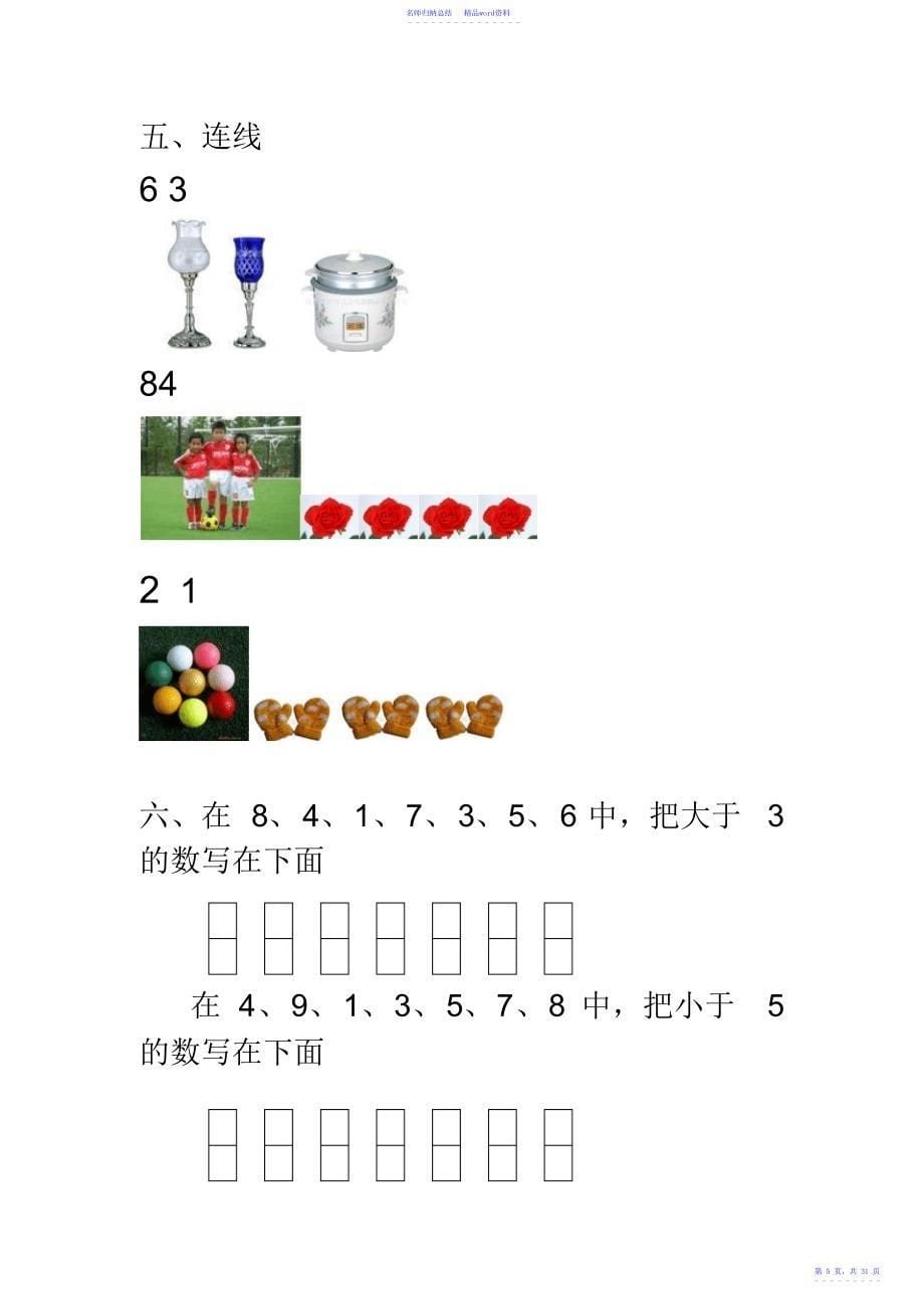 小学一年级数学考试试卷_第5页